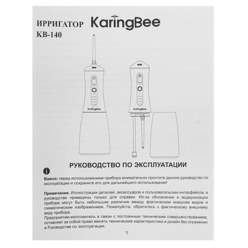 Купить Ирригатор KaringBee KB-140  9205668. Характеристики, отзывы и цены в Донецке
