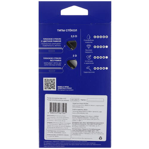 Купить Защитное стекло Aceline для Samsung Galaxy Watch 46mm  5410109. Характеристики, отзывы и цены в Донецке