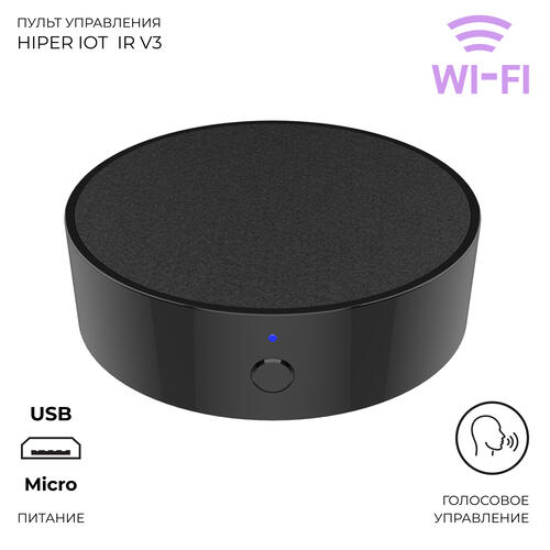 Купить Пульт управления HIPER IoT IR v3  5409403. Характеристики, отзывы и цены в Донецке