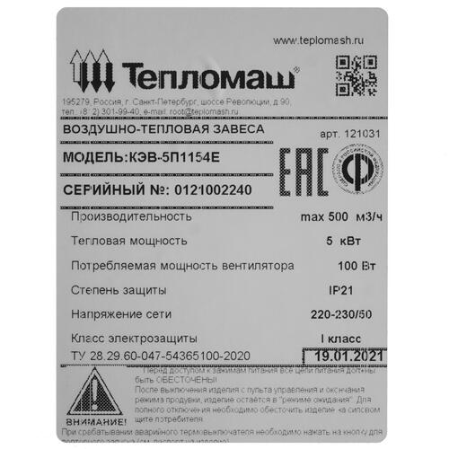 Купить Тепловая завеса Тепломаш КЭВ-5П1154E  5301010. Характеристики, отзывы и цены в Донецке