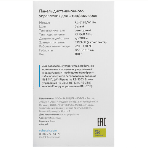 Купить Умная панель управления RUBETEK PRO RL-3128/W  5632821. Характеристики, отзывы и цены в Донецке