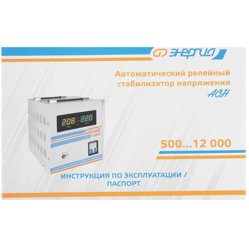 Купить Стабилизатор напряжения Энергия АСН-500  5349740. Характеристики, отзывы и цены в Донецке