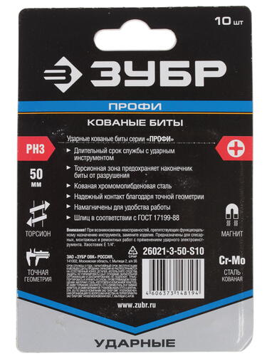 Купить Набор бит ЗУБР 26021-3-50-S10  1065115. Характеристики, отзывы и цены в Донецке