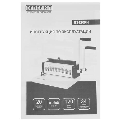 Купить Брошюровщик Office Kit B3420RH  5340411. Характеристики, отзывы и цены в Донецке