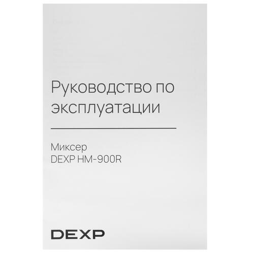 Купить Миксер DEXP HM-900R черный  5099956. Характеристики, отзывы и цены в Донецке