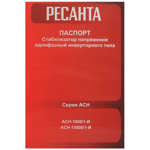Купить Стабилизатор напряжения Ресанта АСН-10000/1-И  9351362. Характеристики, отзывы и цены в Донецке