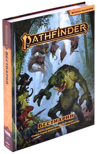Купить Дополнение для игры "Pathfinder: Вторая редакция: Бестиарий"  9136332. Характеристики, отзывы и цены в Донецке