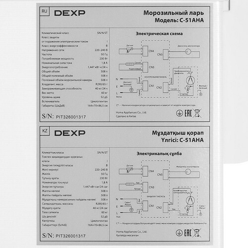 Купить Морозильный ларь DEXP C-51AHA белый  5094996. Характеристики, отзывы и цены в Донецке
