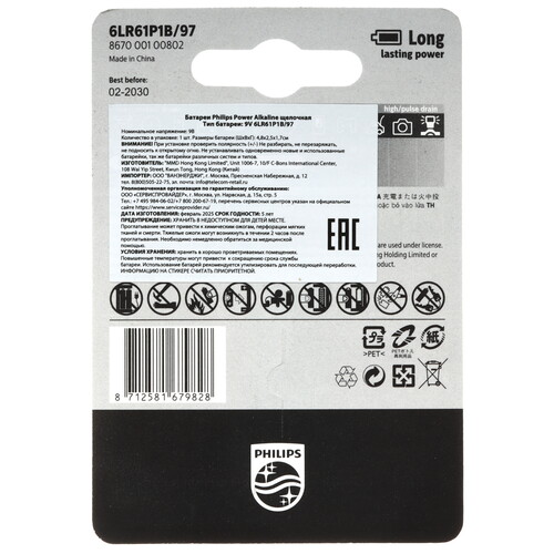 Купить Батарейка Philips Power крона (6LR61/6F22/CR-9V)  5626775. Характеристики, отзывы и цены в Донецке