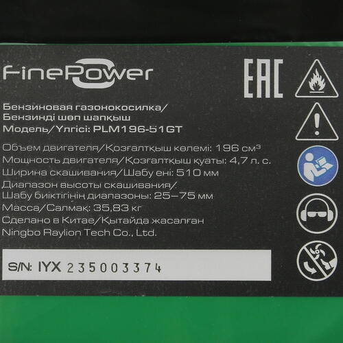 Купить Газонокосилка бензиновая FinePower PLM196-51GT  5065554. Характеристики, отзывы и цены в Донецке
