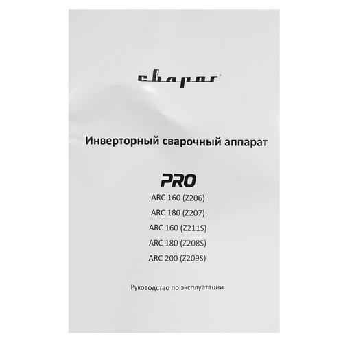 Купить Сварочный аппарат Сварог ARC 200 (Z209S)  8106018. Характеристики, отзывы и цены в Донецке