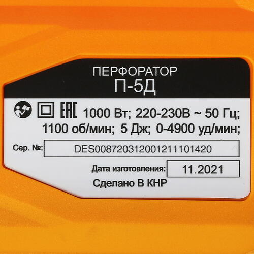 Купить Перфоратор Вихрь П-5Д  5356648. Характеристики, отзывы и цены в Донецке