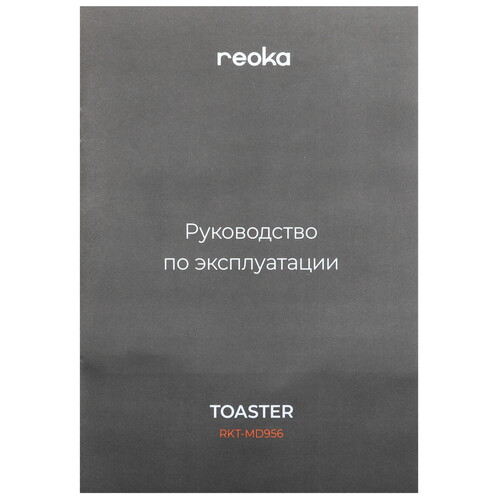 Купить Тостер Reoka RKT-MD956 серый  9137084. Характеристики, отзывы и цены в Донецке