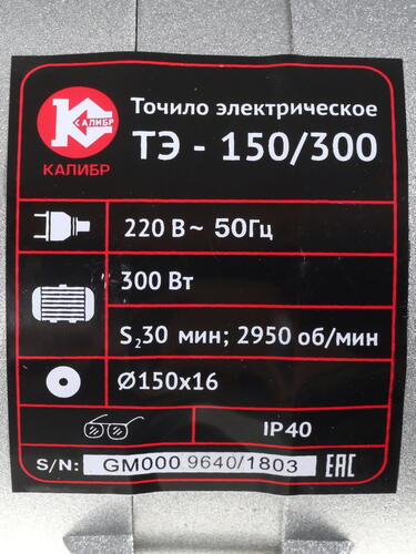 Купить Точильный станок Калибр ТЭ-150/300  1241641. Характеристики, отзывы и цены в Донецке