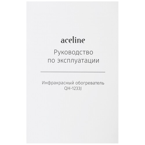 Купить Инфракрасный обогреватель Aceline QH-1233J  9121059. Характеристики, отзывы и цены в Донецке