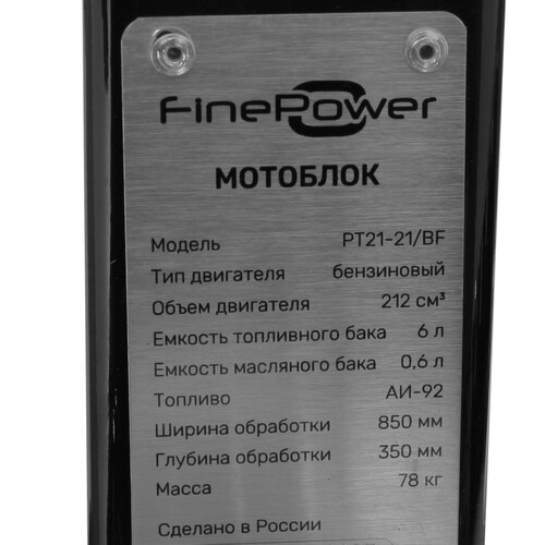 Купить Мотоблок бензиновый FinePower PT21-21/BF  9281392. Характеристики, отзывы и цены в Донецке