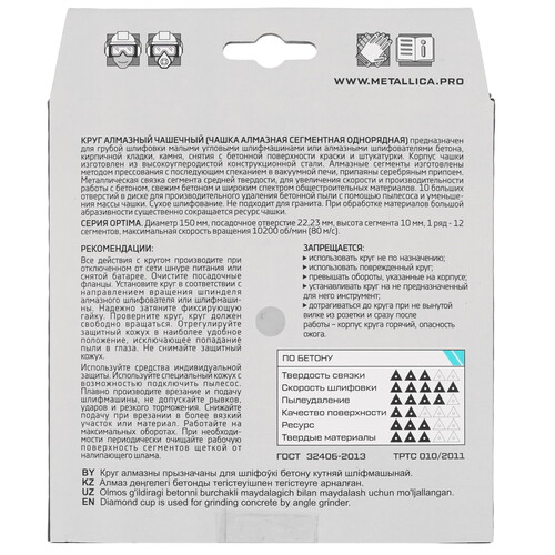Купить Чашка алмазная METALLICA 900871  9165030. Характеристики, отзывы и цены в Донецке