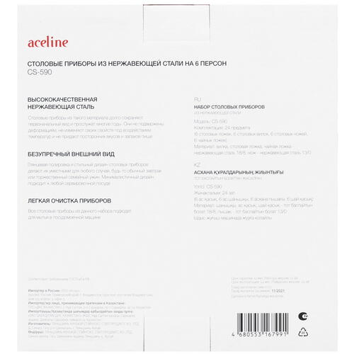 Купить Набор столовых приборов Aceline CS-590 24 шт  4832426. Характеристики, отзывы и цены в Донецке