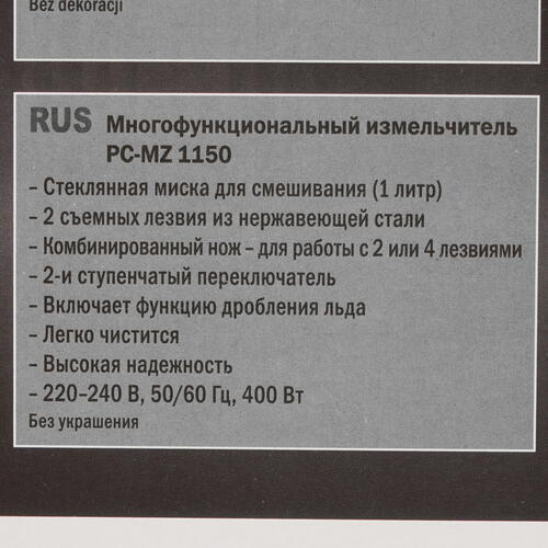 Купить Измельчитель  Profi Cook PC-MZ 1150 серебристый  8195799. Характеристики, отзывы и цены в Донецке