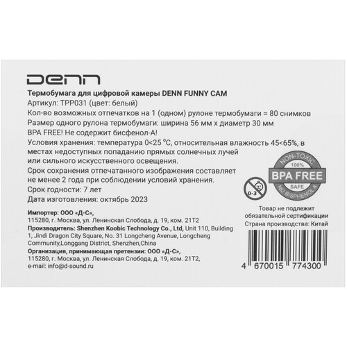 Купить Термобумага DENN TPP031 56x30 W  5618722. Характеристики, отзывы и цены в Донецке