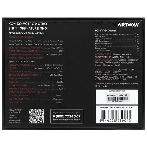 Купить Видеорегистратор с радар-детектором Artway MD-205  9183514. Характеристики, отзывы и цены в Донецке