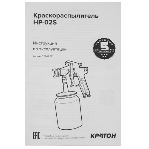 Купить Краскораспылитель Кратон HP-02S  9030502. Характеристики, отзывы и цены в Донецке