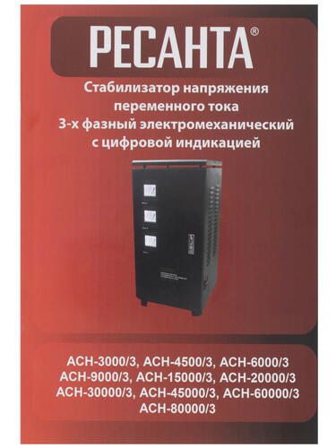 Купить Стабилизатор напряжения Ресанта АСН-15000/3-ЭМ  7901340. Характеристики, отзывы и цены в Донецке