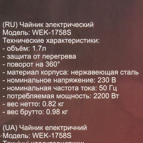 Купить Электрочайник WILLMARK WEK-1758S фиолетовый  9908684. Характеристики, отзывы и цены в Донецке