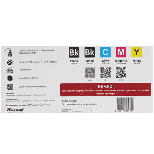 Купить Чернила водорастворимые Revcol 6733 голубой, желтый, пурпурный, черный  9267815. Характеристики, отзывы и цены в Донецке