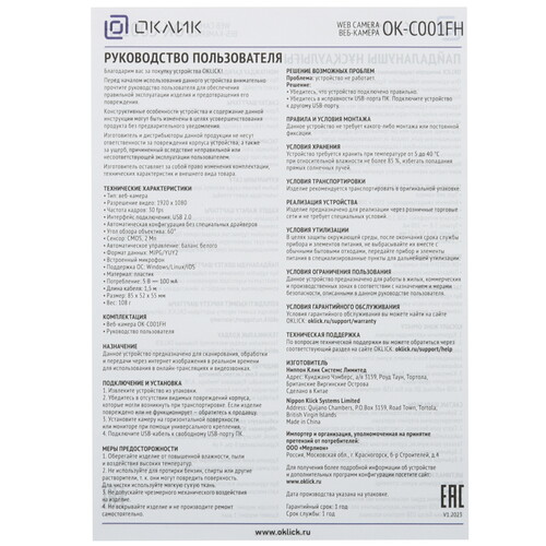 Купить Веб-камера Oklick OK-C001FH  5474672. Характеристики, отзывы и цены в Донецке