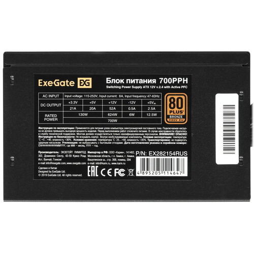 Купить Блок питания ExeGate 80 PLUS Bronze 700PPH OEM [EX282154RUS-OEM-S] черный  9921191. Характеристики, отзывы и цены в Донецке