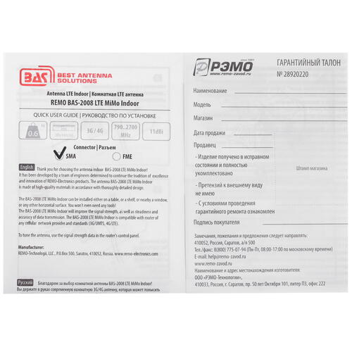 Купить Усилитель интернет-сигнала РЭМО BAS-2008  1613915. Характеристики, отзывы и цены в Донецке