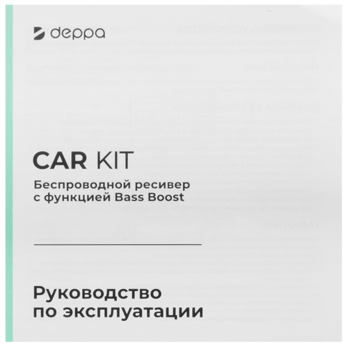 Купить Bluetooth адаптер Deppa Car Kit  5607800. Характеристики, отзывы и цены в Донецке