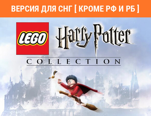 Купить Игра LEGO Harry Potter Collection (Steam)  5618289. Характеристики, отзывы и цены в Донецке