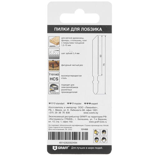 Купить Пилка для лобзика GRAFF 131450  9000795. Характеристики, отзывы и цены в Донецке