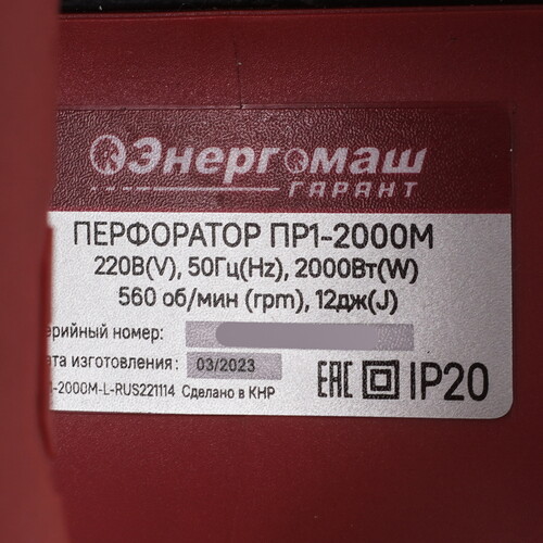 Купить Перфоратор Энергомаш Гарант ПР1-2000М  9179734. Характеристики, отзывы и цены в Донецке
