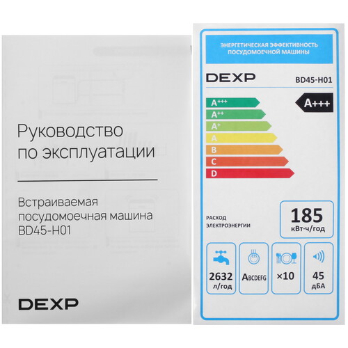 Купить Встраиваемая посудомоечная машина DEXP BD45-H01  9253479. Характеристики, отзывы и цены в Донецке