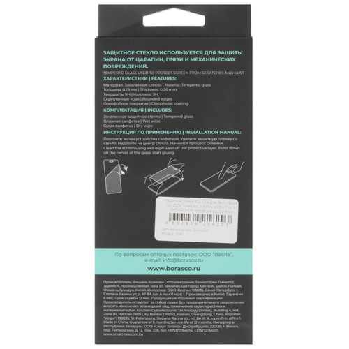 Купить Защитное стекло BoraSCO для экрана Tecno POP 9/ SPARK 30 5G/ SPARK 30C/ GO 1/ GO 2025  5628687. Характеристики, отзывы и цены в Донецке