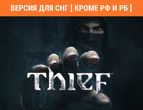 Купить Игра Thief (Steam)  5491173. Характеристики, отзывы и цены в Донецке