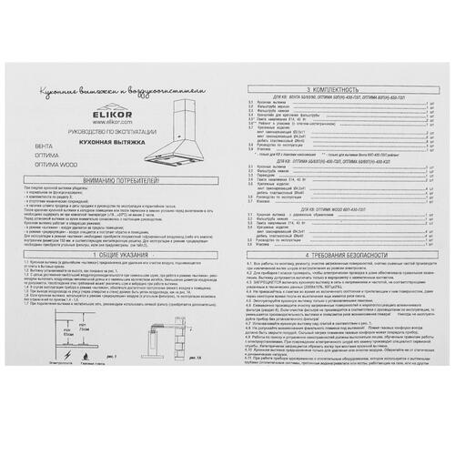 Вытяжка каминная Elikor Вента 60П-430-П3Л бежевый/золотистый Купить Вытяжка каминная Elikor Вента 60П-430-П3Л бежевый/золотистый  5301099. Характеристики, отзывы и цены в Донецке