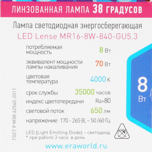Купить Лампа светодиодная ЭРА LED Lense MR16-8W-840-GU5.3  5417781. Характеристики, отзывы и цены в Донецке