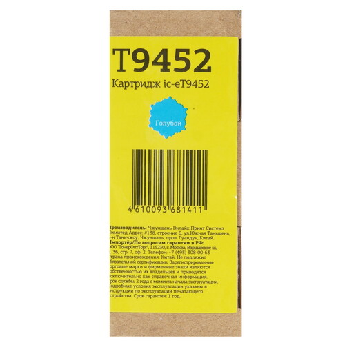 Купить Картридж T2 IC-ET9452 голубой  9981814. Характеристики, отзывы и цены в Донецке