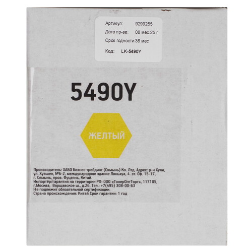 Купить Тонер-картридж лазерный EasyPrint LK-5490Y желтый, с чипом  9299255. Характеристики, отзывы и цены в Донецке