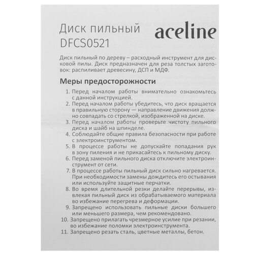 Купить Диск пильный Aceline DFCS0521  5465371. Характеристики, отзывы и цены в Донецке