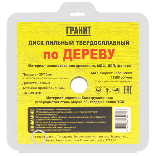 Купить Диск пильный ГРАНИТ 513036  9209996. Характеристики, отзывы и цены в Донецке