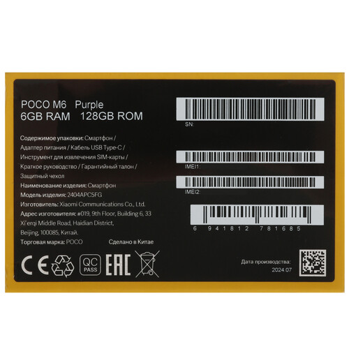 Купить 6.79" Смартфон POCO M6 128 ГБ фиолетовый  5457615. Характеристики, отзывы и цены в Донецке