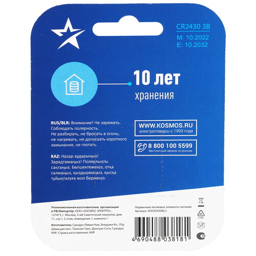 Купить Батарейка КОСМОС CR2430  9117661. Характеристики, отзывы и цены в Донецке