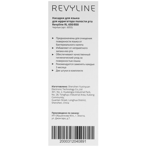 Купить Набор сменных насадок Revyline RL 6055  9146772. Характеристики, отзывы и цены в Донецке