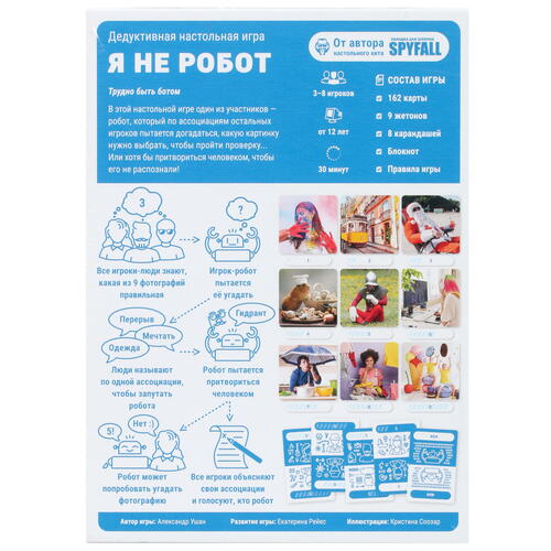 Купить Игра настольная "Я не робот"  5074410. Характеристики, отзывы и цены в Донецке