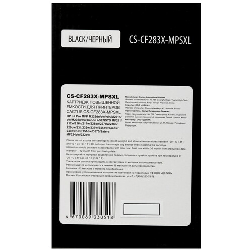 Купить Картридж лазерный Cactus CS-CF283X-MPSXL черный, с чипом  9146360. Характеристики, отзывы и цены в Донецке